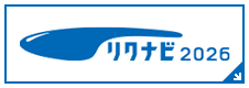 リクナビ2025