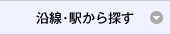 エリアから探す